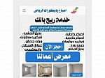 مئسسة ريح بالك